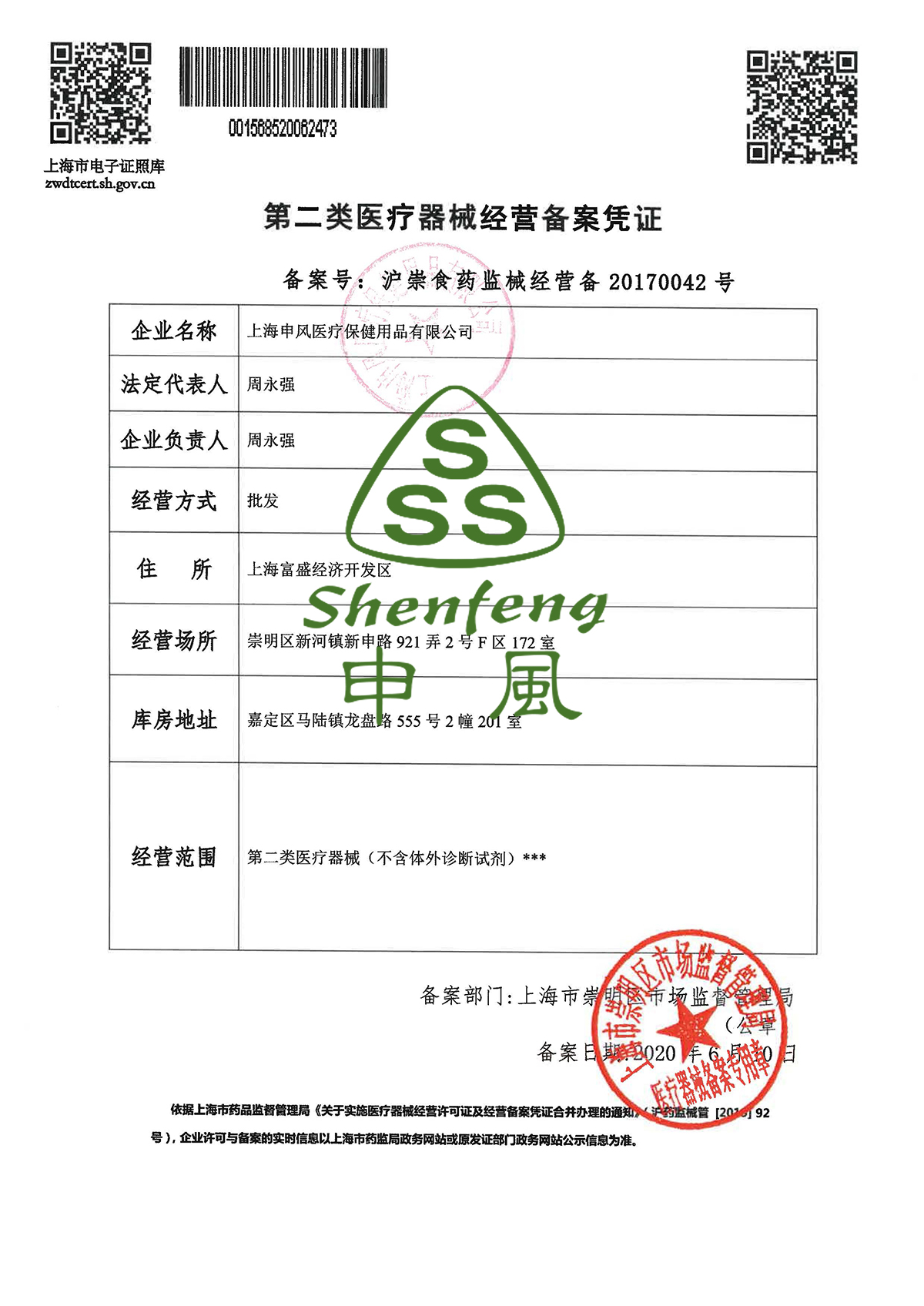 第二类经营备案证20200610.jpg